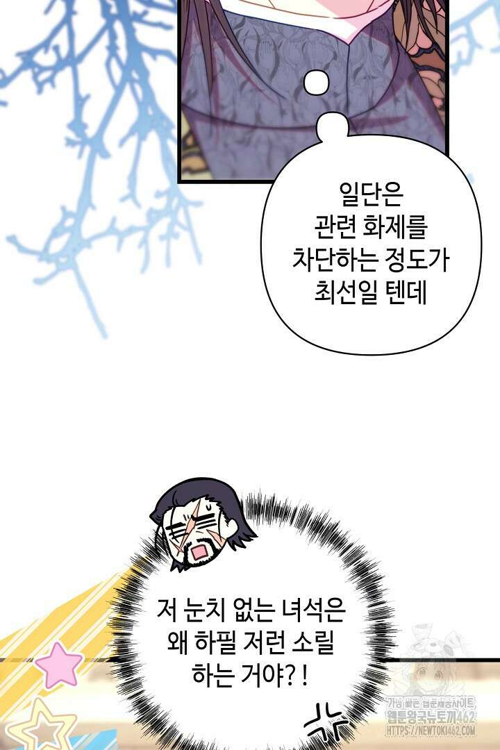 아무튼 로판 맞습니다 112화 40