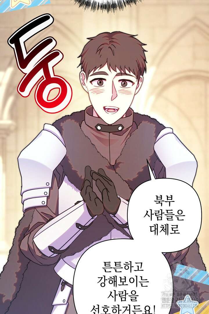 아무튼 로판 맞습니다 112화 41