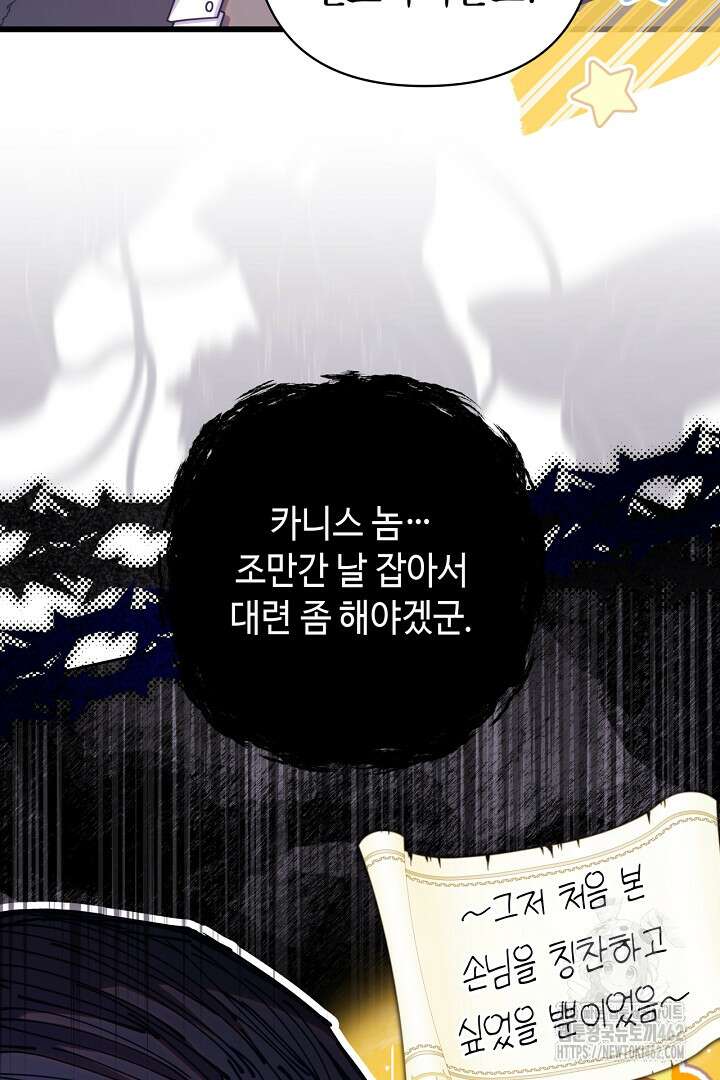 아무튼 로판 맞습니다 112화 42