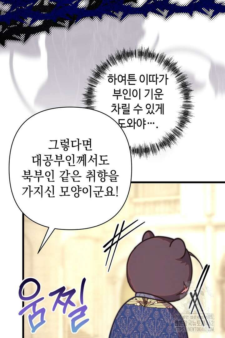 아무튼 로판 맞습니다 112화 44