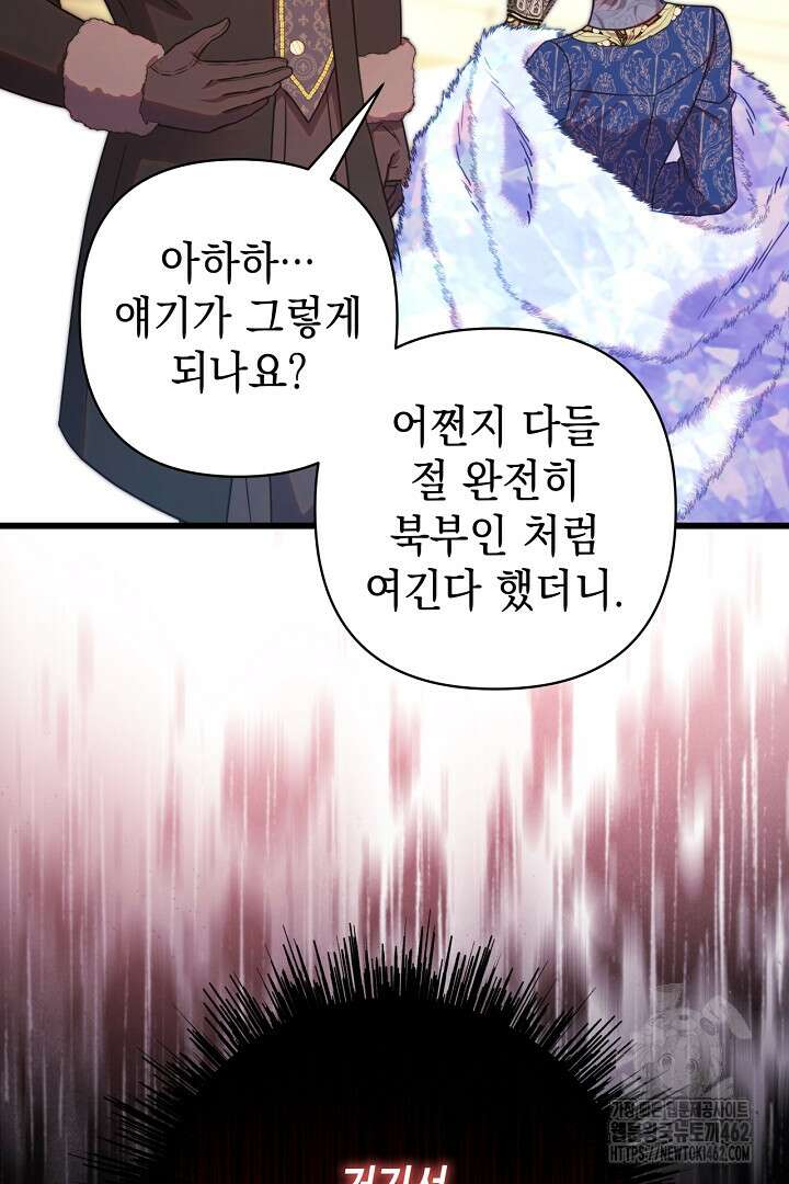 아무튼 로판 맞습니다 112화 46