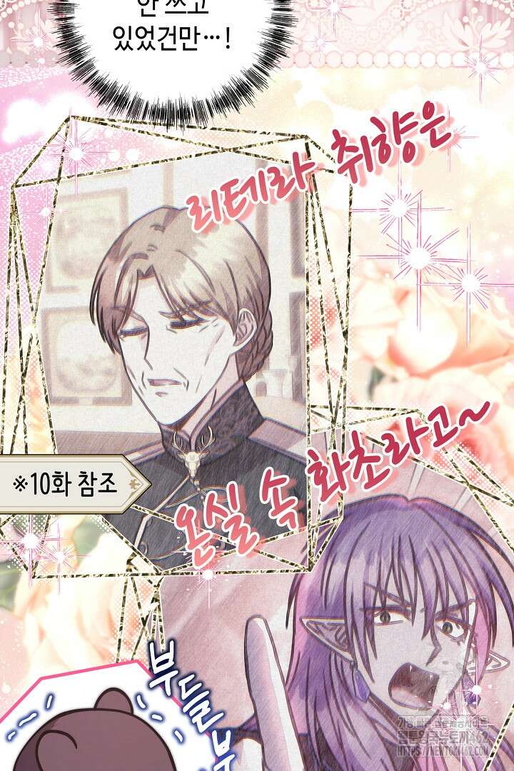 아무튼 로판 맞습니다 112화 49