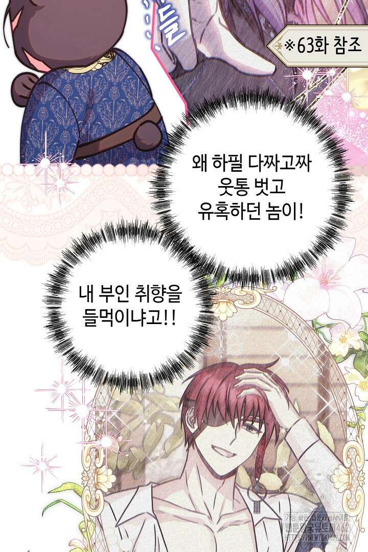 아무튼 로판 맞습니다 112화 50