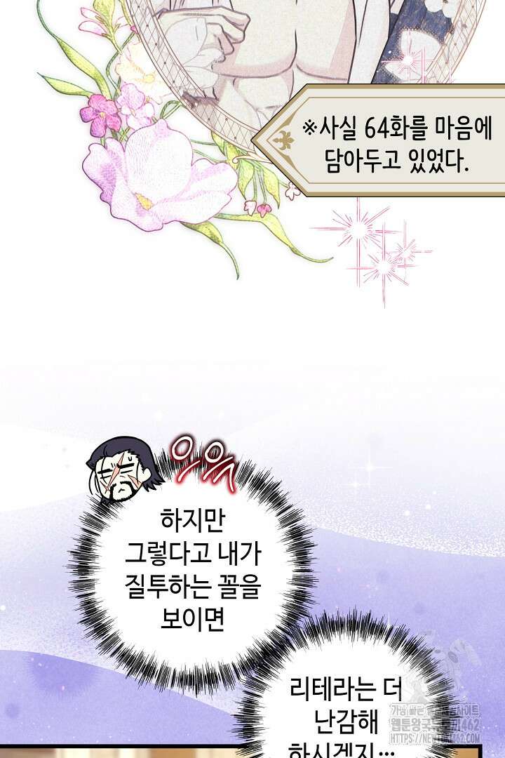 아무튼 로판 맞습니다 112화 51