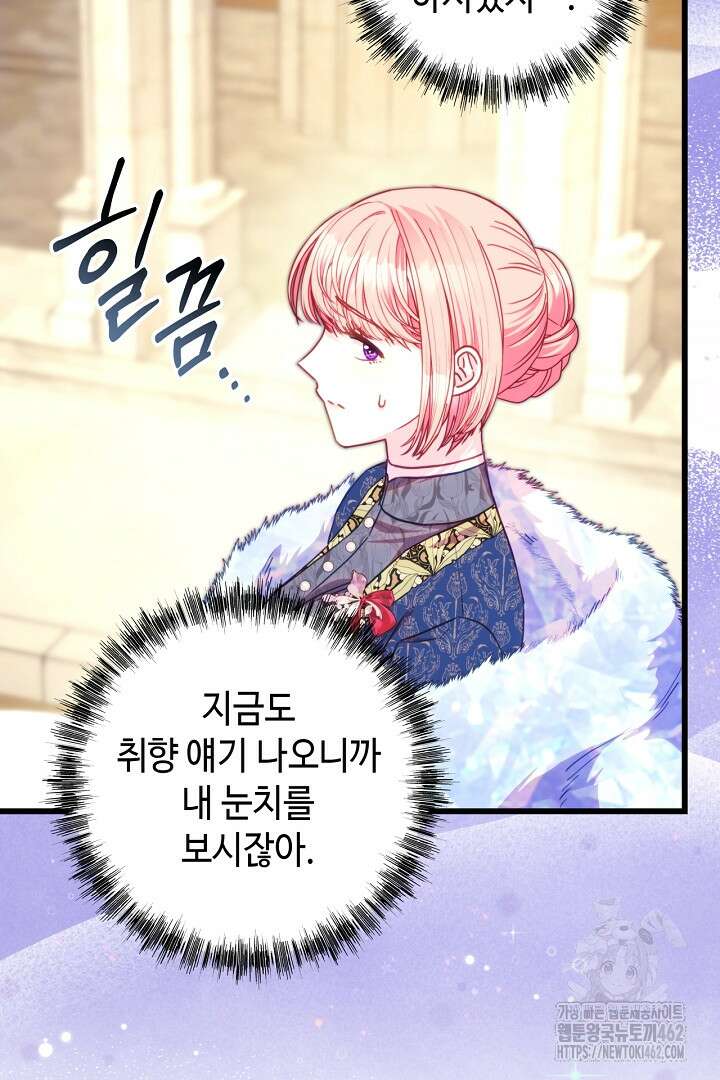 아무튼 로판 맞습니다 112화 52