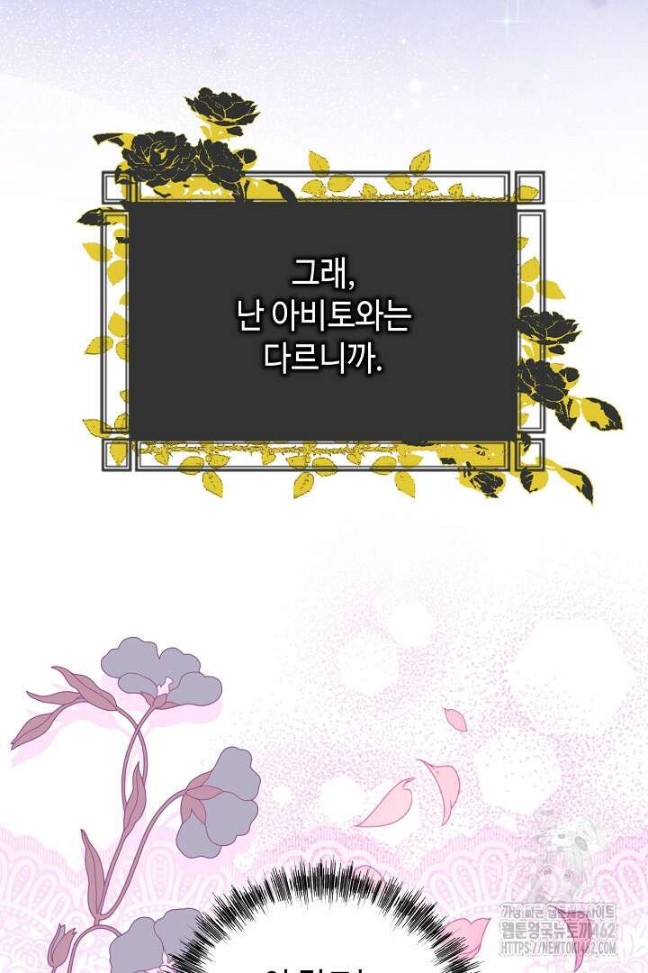 아무튼 로판 맞습니다 112화 53
