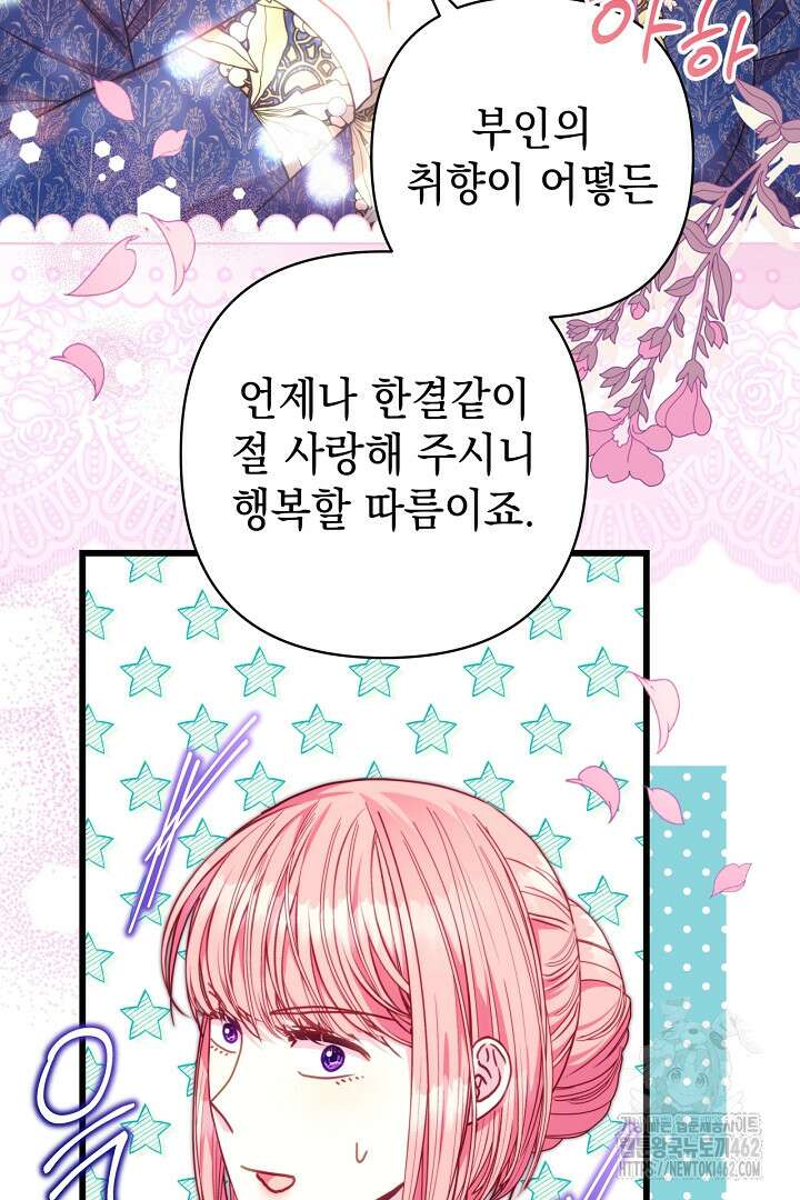 아무튼 로판 맞습니다 112화 55