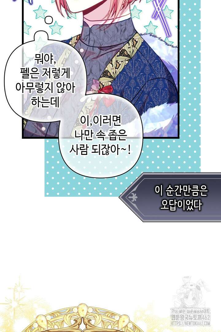 아무튼 로판 맞습니다 112화 56