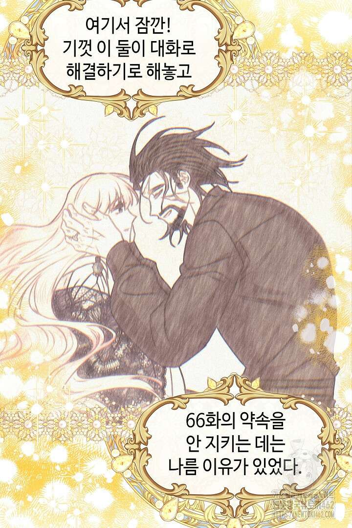아무튼 로판 맞습니다 112화 57