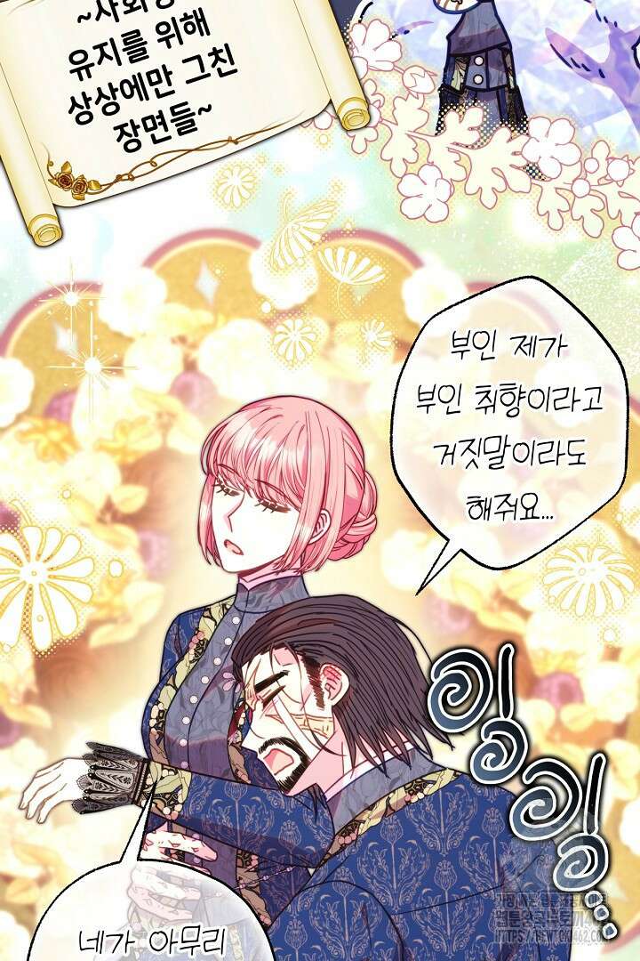 아무튼 로판 맞습니다 112화 60
