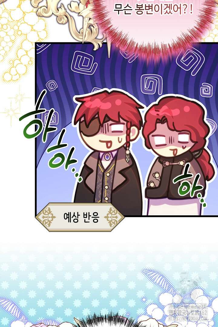 아무튼 로판 맞습니다 112화 62