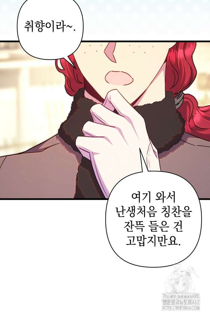 아무튼 로판 맞습니다 112화 65
