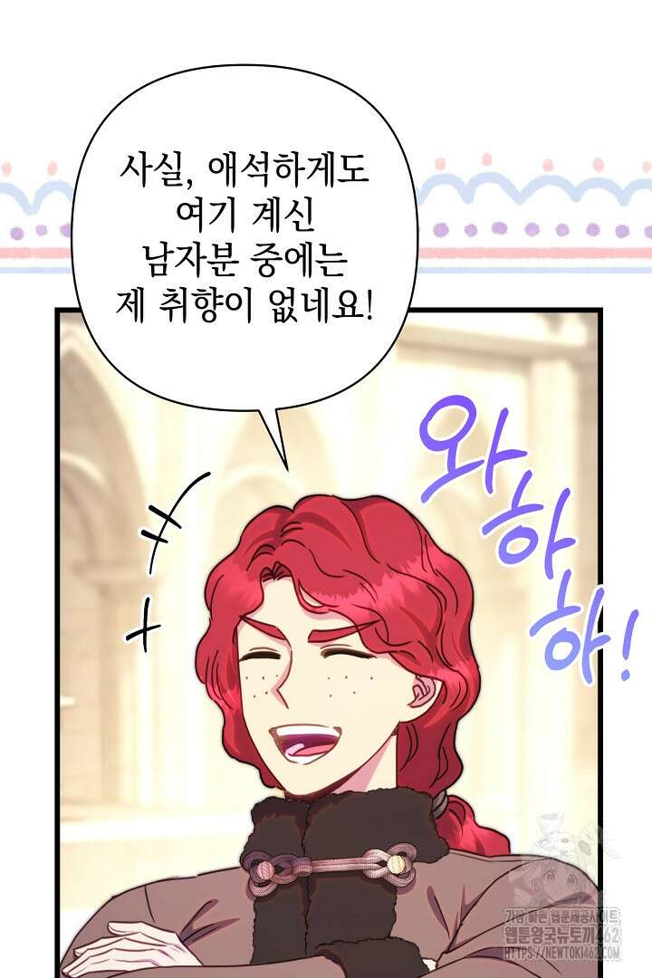 아무튼 로판 맞습니다 112화 66