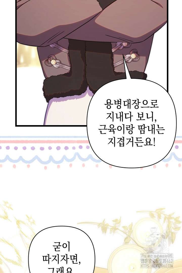 아무튼 로판 맞습니다 112화 67