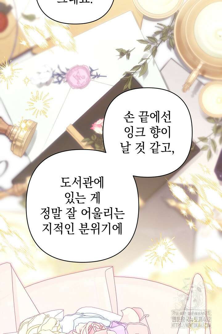 아무튼 로판 맞습니다 112화 68