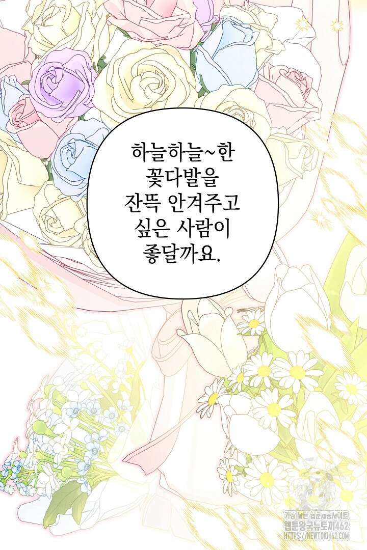 아무튼 로판 맞습니다 112화 69