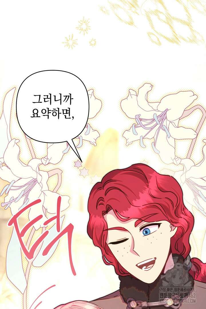 아무튼 로판 맞습니다 112화 70