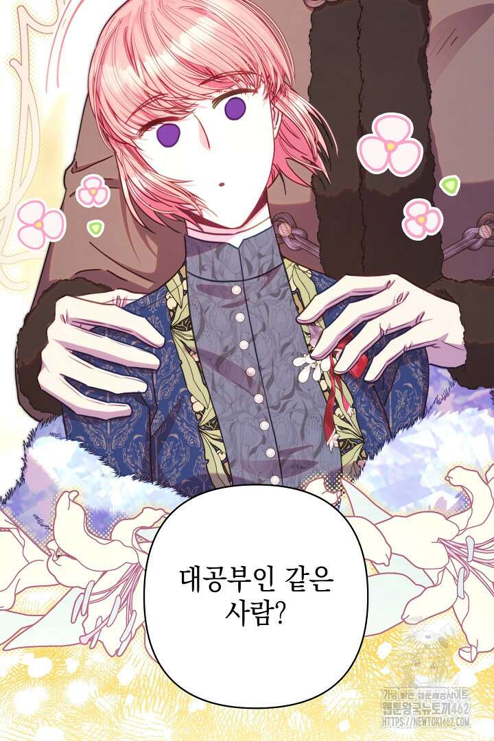 아무튼 로판 맞습니다 112화 71