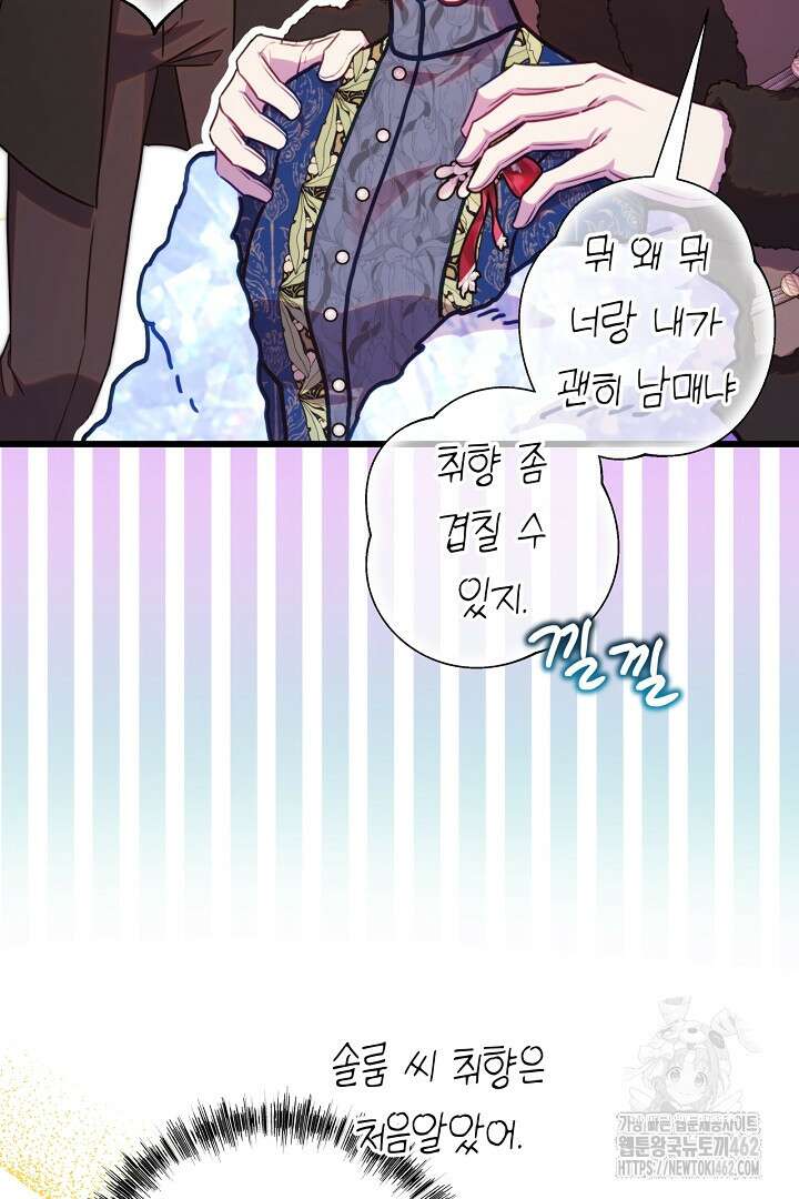 아무튼 로판 맞습니다 112화 75