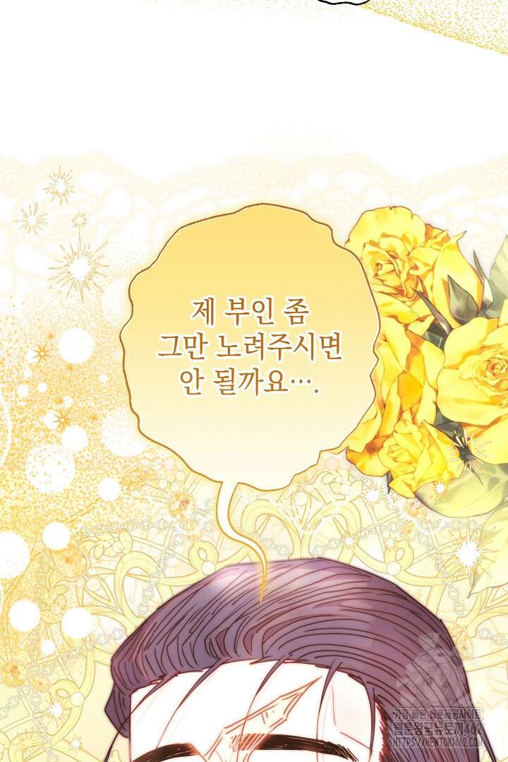 아무튼 로판 맞습니다 112화 77