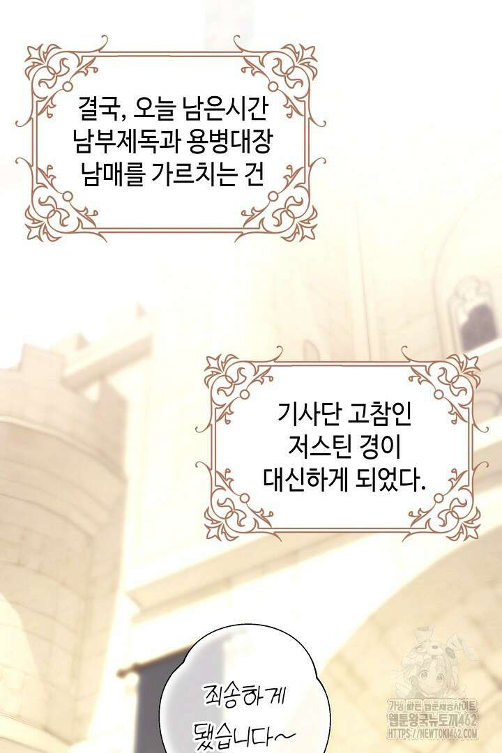 아무튼 로판 맞습니다 112화 80