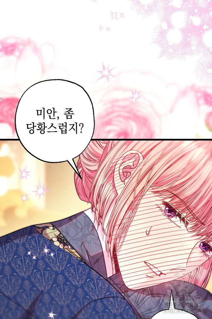 아무튼 로판 맞습니다 112화 88
