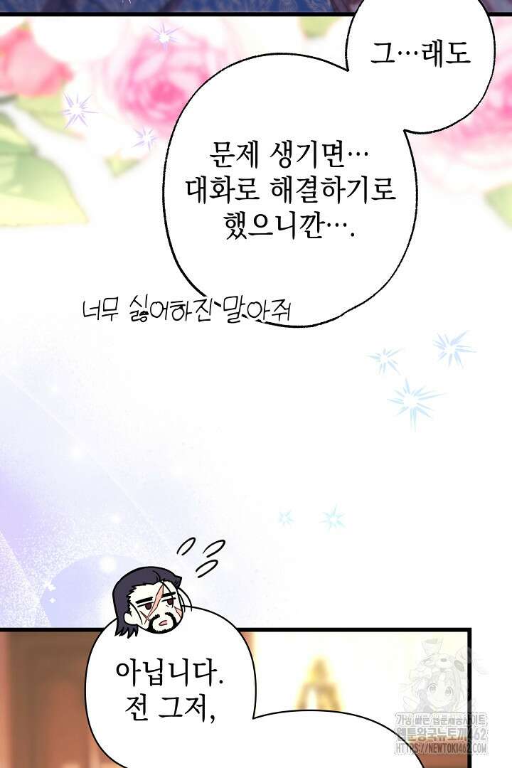 아무튼 로판 맞습니다 112화 89