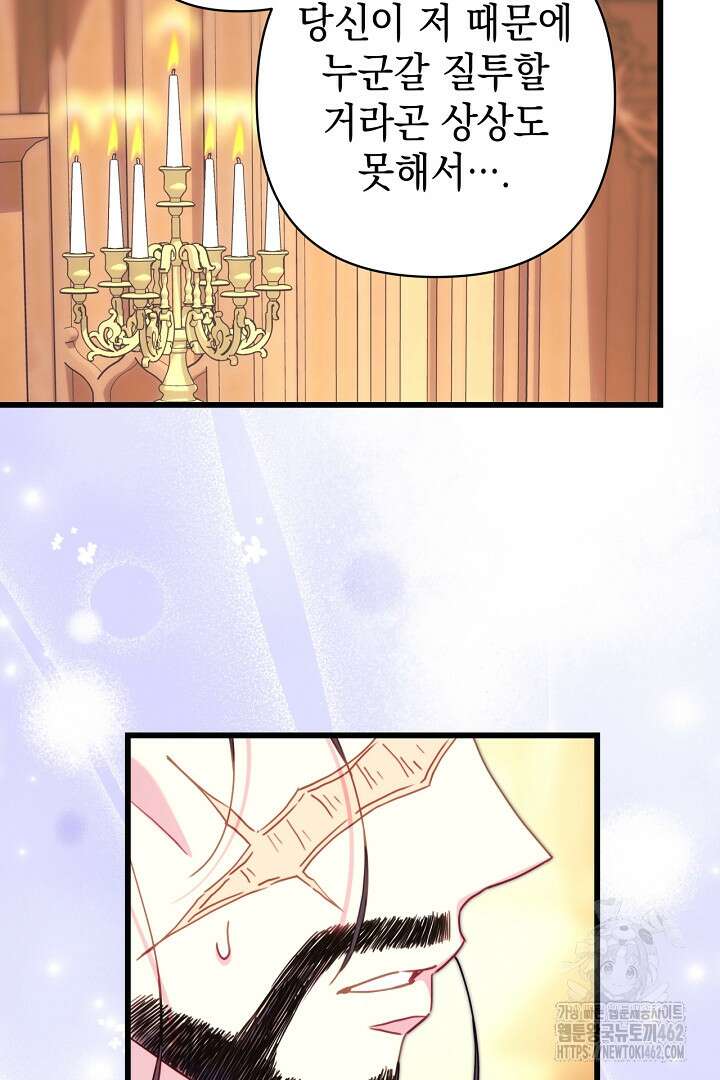 아무튼 로판 맞습니다 112화 90