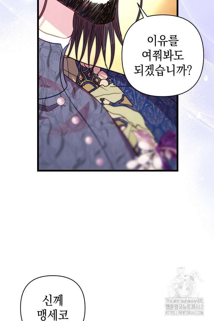 아무튼 로판 맞습니다 112화 91