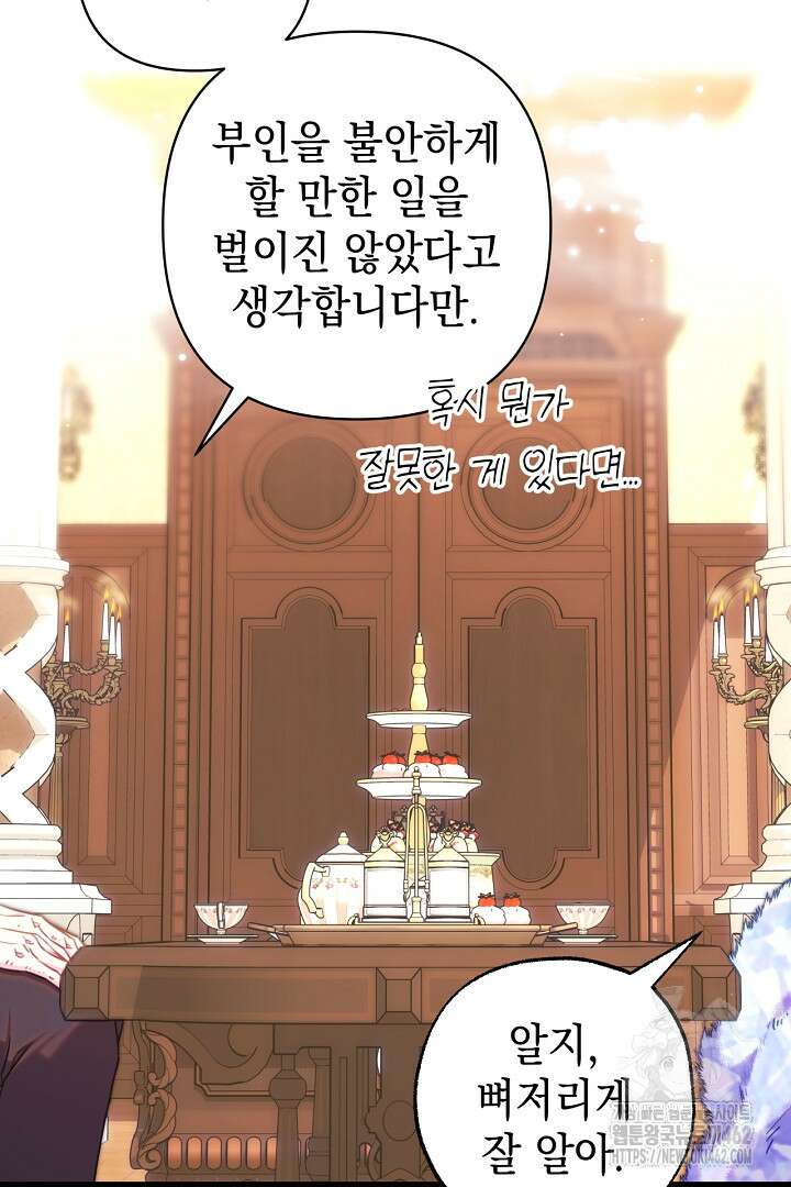아무튼 로판 맞습니다 112화 92