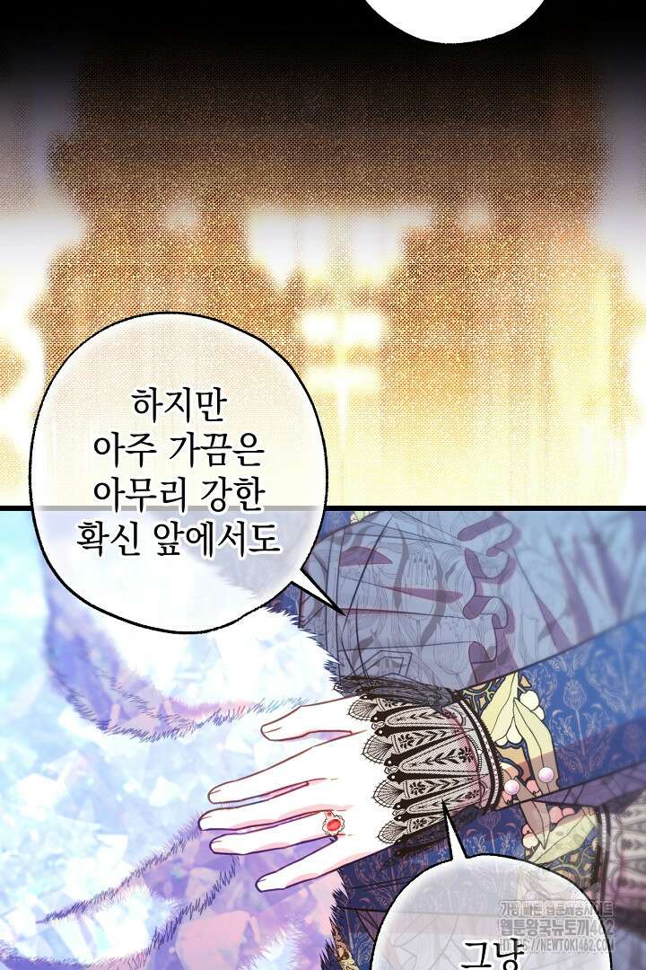 아무튼 로판 맞습니다 112화 93