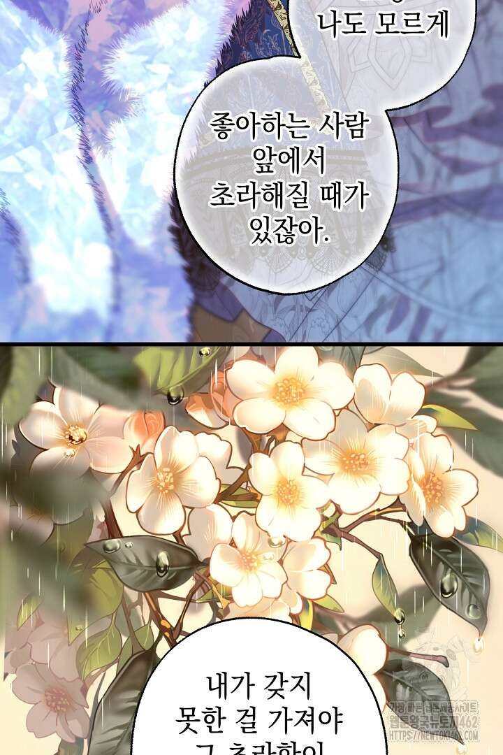 아무튼 로판 맞습니다 112화 94