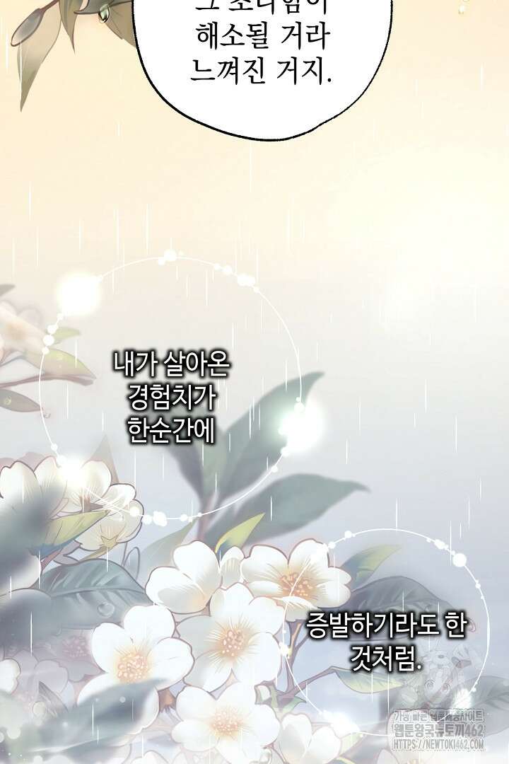 아무튼 로판 맞습니다 112화 95