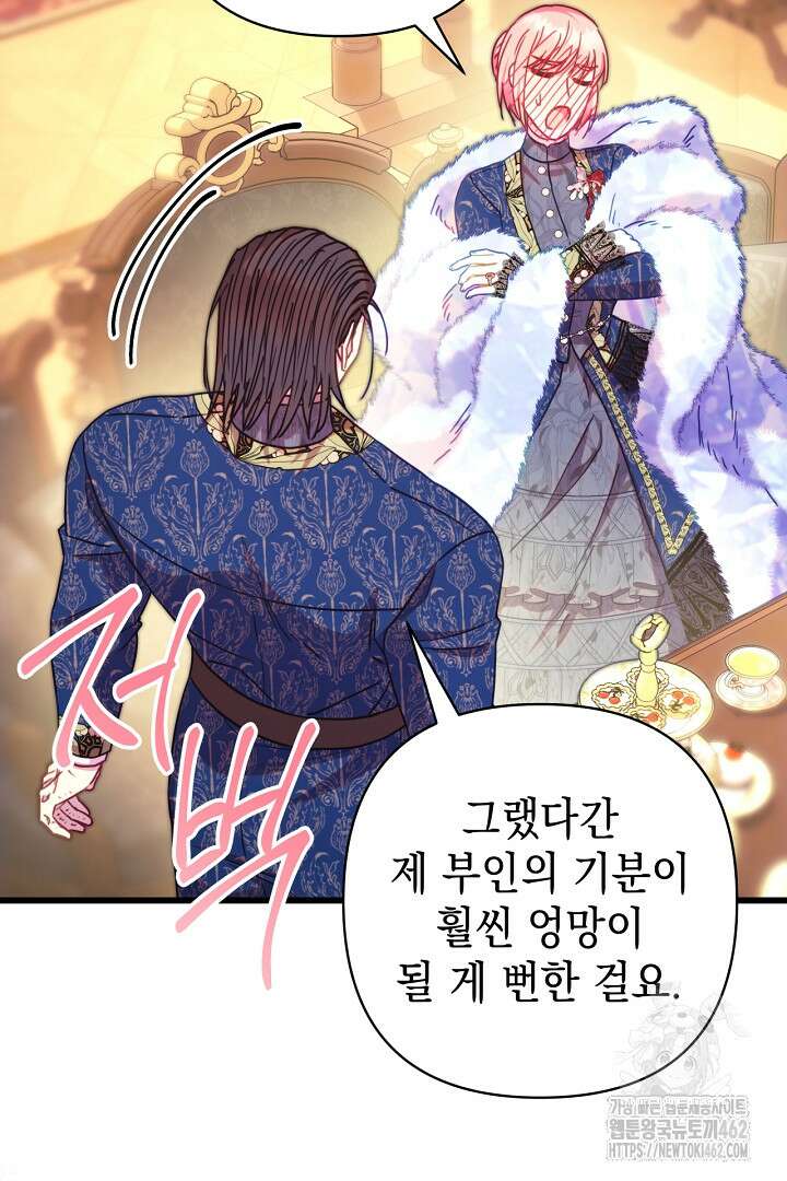 아무튼 로판 맞습니다 112화 101