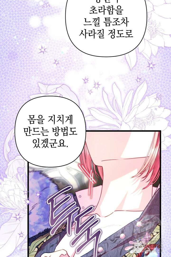 아무튼 로판 맞습니다 112화 104