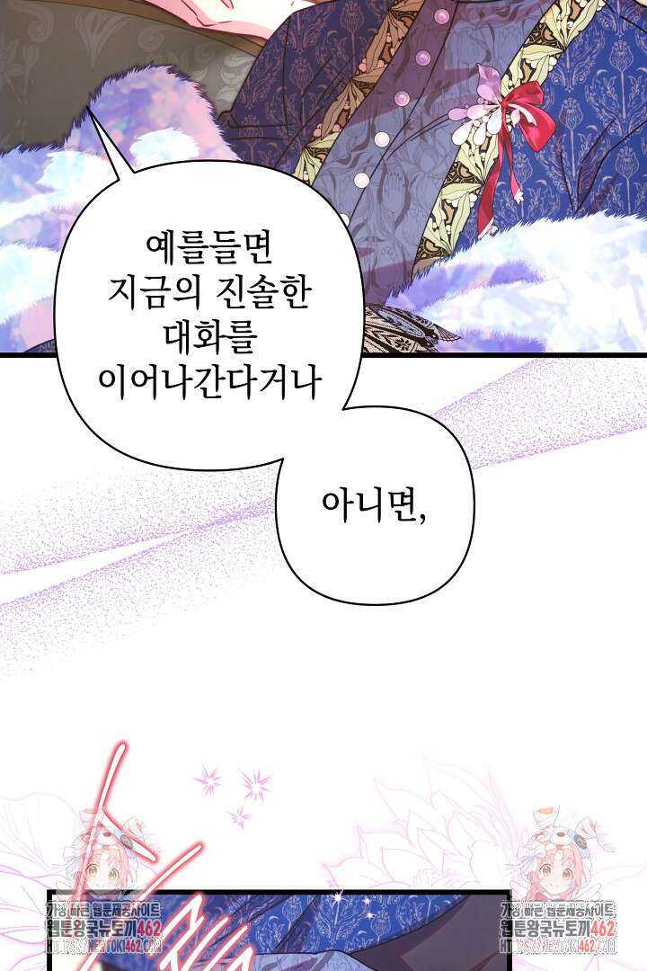 아무튼 로판 맞습니다 112화 110