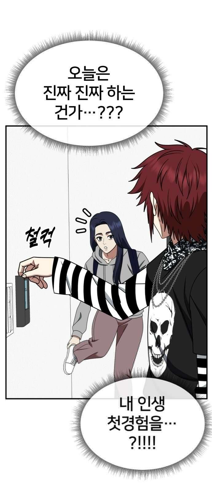 나를 바꿔줘 [시즌2] 사유리 12 2