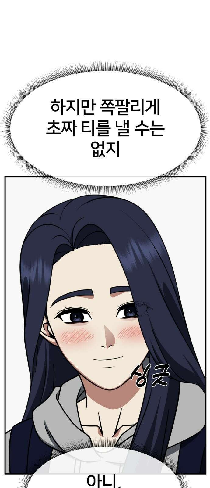 나를 바꿔줘 [시즌2] 사유리 12 3