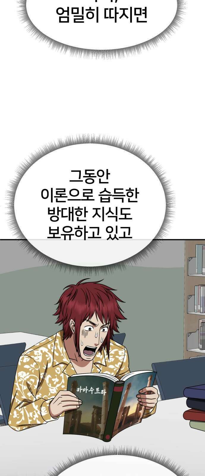 나를 바꿔줘 [시즌2] 사유리 12 4