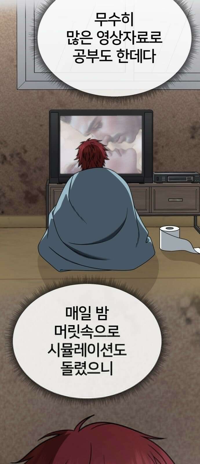 나를 바꿔줘 [시즌2] 사유리 12 5
