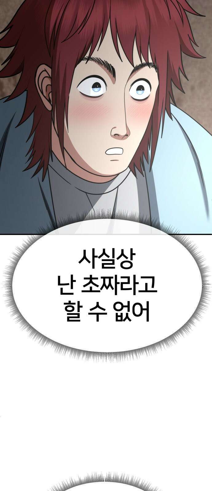 나를 바꿔줘 [시즌2] 사유리 12 6