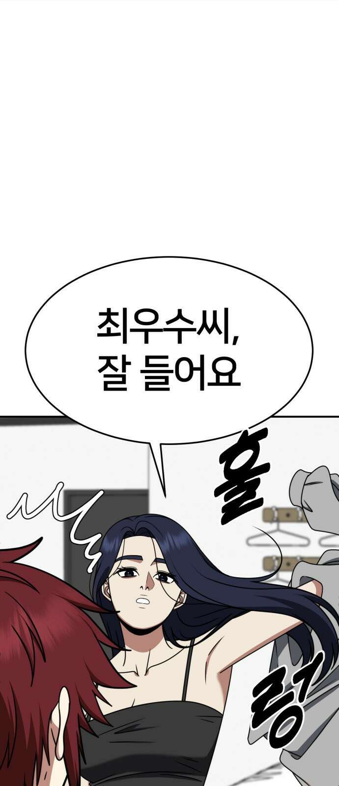 나를 바꿔줘 [시즌2] 사유리 12 9