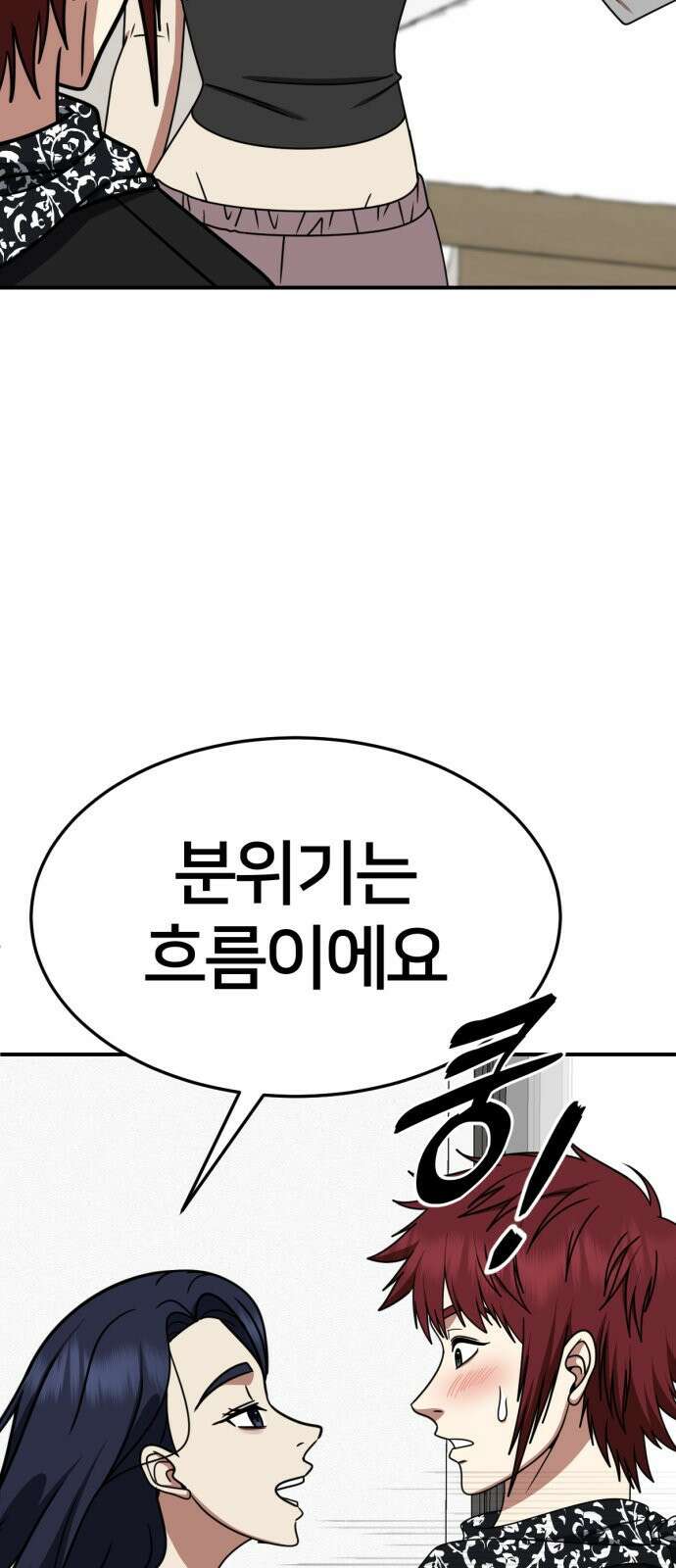나를 바꿔줘 [시즌2] 사유리 12 10
