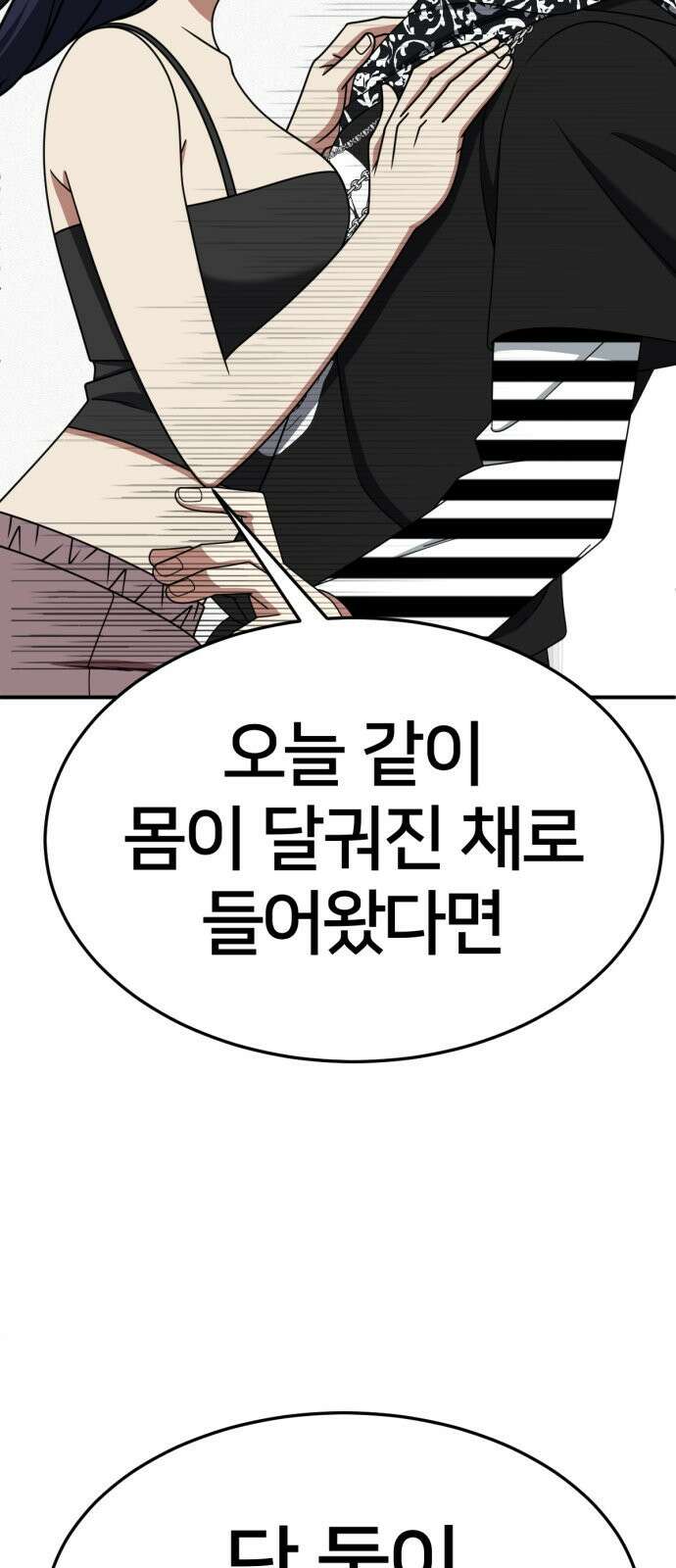 나를 바꿔줘 [시즌2] 사유리 12 11