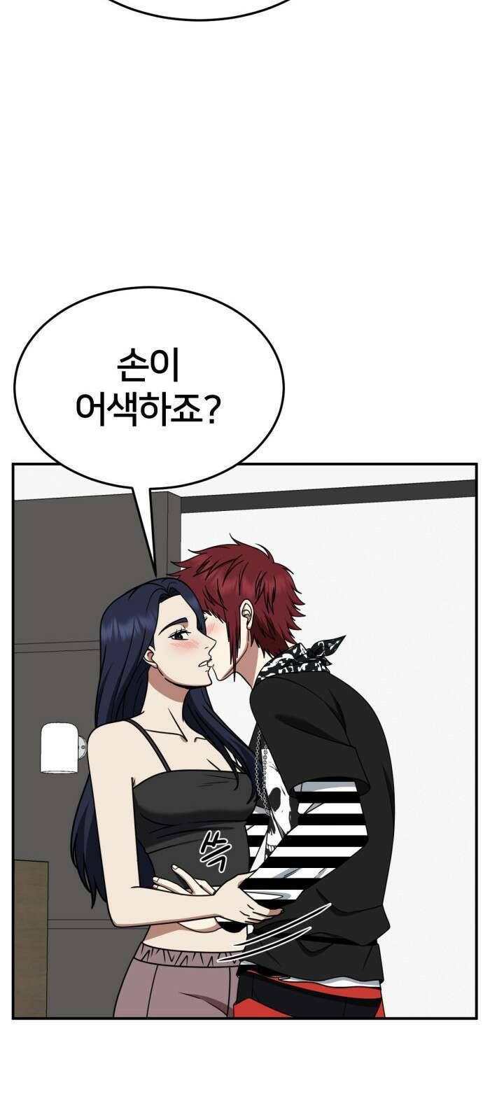 나를 바꿔줘 [시즌2] 사유리 12 18