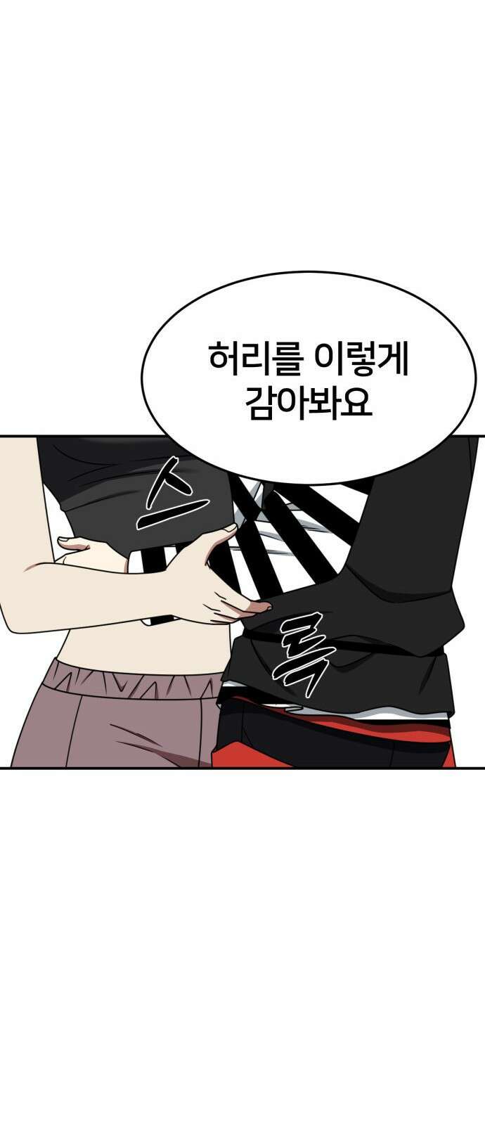 나를 바꿔줘 [시즌2] 사유리 12 19