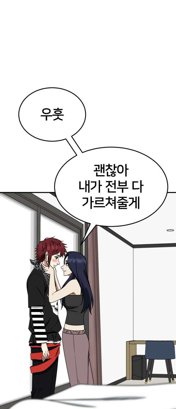 나를 바꿔줘 [시즌2] 사유리 12 25
