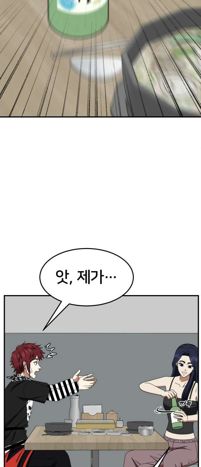 나를 바꿔줘 [시즌2] 사유리 12 40