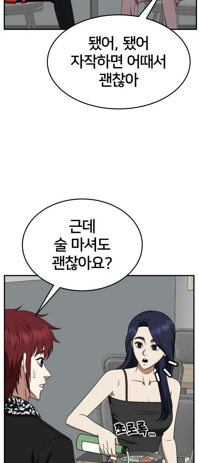 나를 바꿔줘 [시즌2] 사유리 12 41