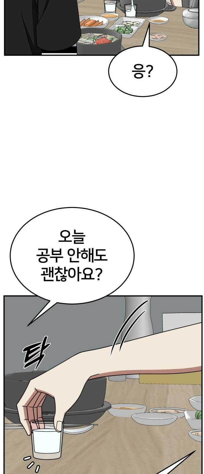 나를 바꿔줘 [시즌2] 사유리 12 42